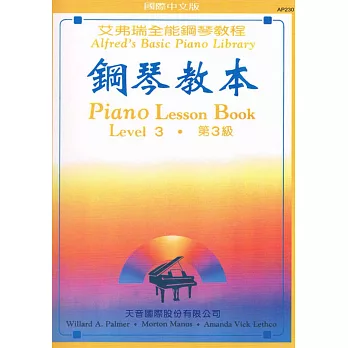 鋼琴教本3