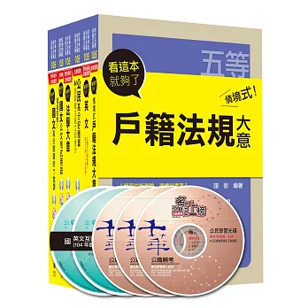 105年初等考試‧地方五等【戶政】