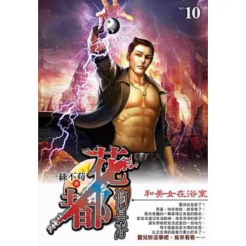 花都修真者10