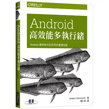 Android 高效能多執行緒