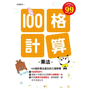 100格計算：乘法