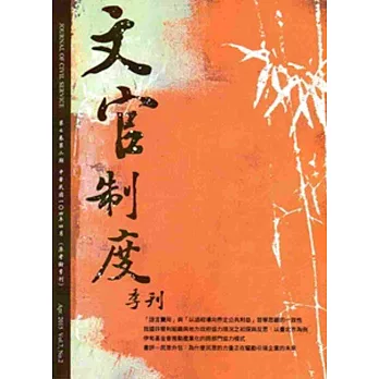 文官制度季刊第7卷2期(104/04)