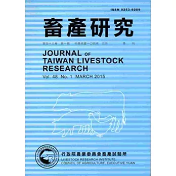 畜產研究季刊48卷1期(2015/03)