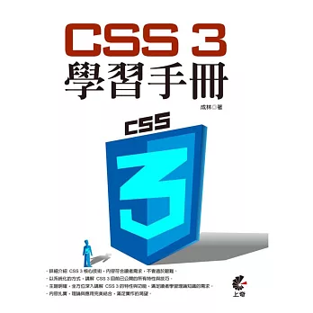 CSS 3學習手冊