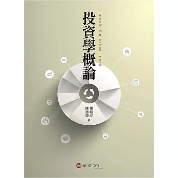 投資學概論