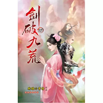 劍破九荒23星辰劍圖