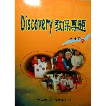 Discovery教保專題