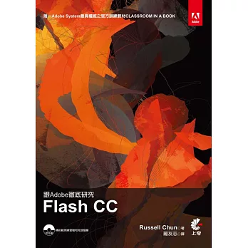 跟Adobe徹底研究Flash CC