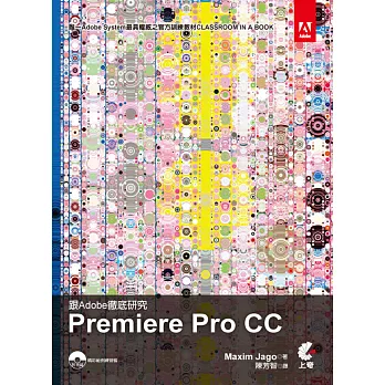 跟Adobe徹底研究：Adobe Premiere Pro CC