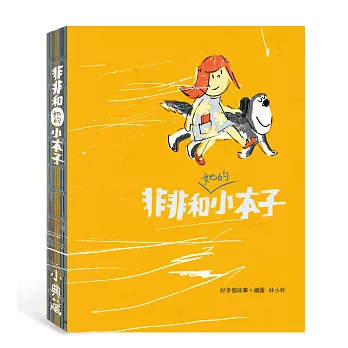 非非和她的小本子(獨家創作大富翁組合包)簽名版