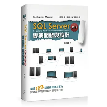 SQL Server 2014專業開發與設計(附DVD)