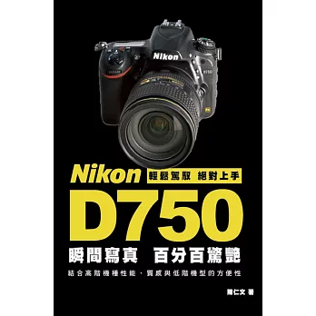 Nikon D750 瞬間寫真，百分百驚艷