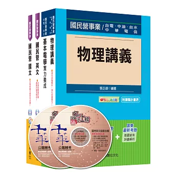 104年台電新進雇用人員【配電線路維護類】課文版全套