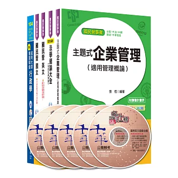 104年台電新進雇用人員【綜合行政人員】課文版全套