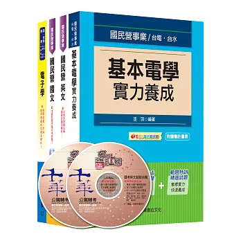 104年台電新進雇用人員【儀電運轉維護類】課文版全套