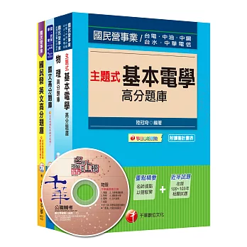 104年台電新進雇用人員【配電線路維護類】題庫版全套