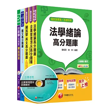 104年台電新進雇用人員【綜合行政人員】題庫版全套