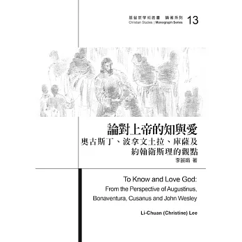 論對上帝的知與愛：奧古斯丁、波拿文土拉、庫薩及約翰衛斯理的觀點