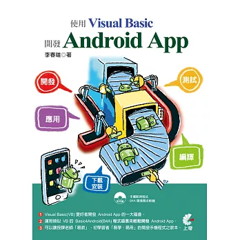 使用Visual Basic 開發Android App(附光碟)