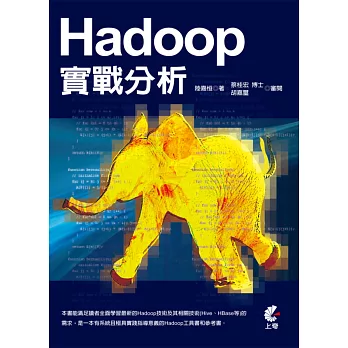 Hadoop 實戰分析