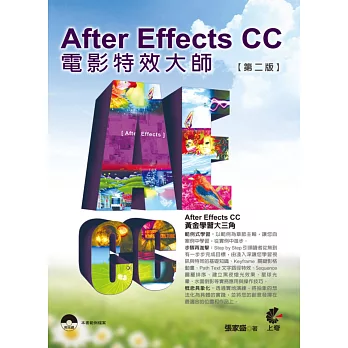 AfterEffects CC電影特效大師(第二版)(附光碟)
