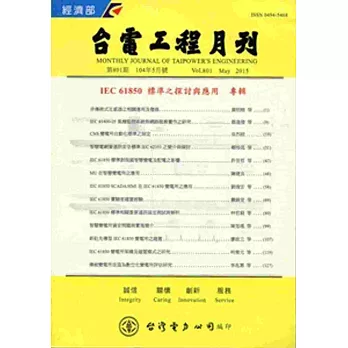 台電工程月刊第801期104/05