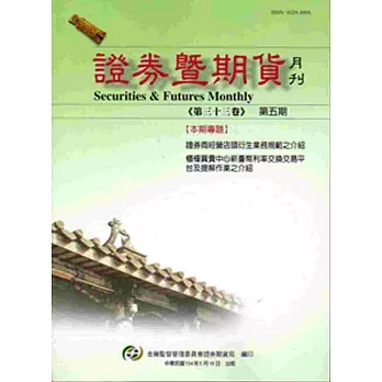 證券暨期貨月刊(33卷5期104/5)