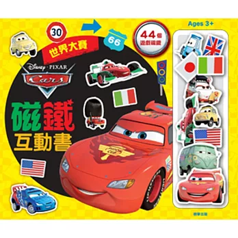 CARS 2 磁鐵互動書-世界大賽