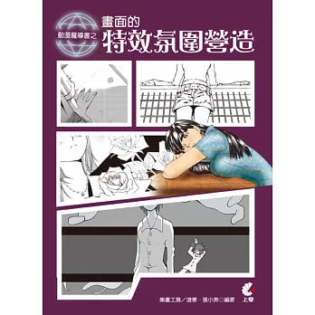 動漫魔導書之：畫面的特效氛圍營造