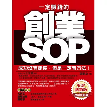 一定賺錢的創業SOP