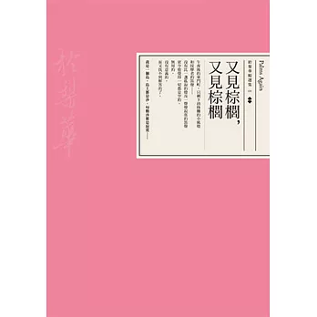 又見棕櫚,又見棕櫚