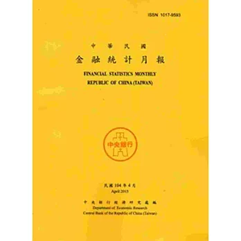金融統計月報104/04
