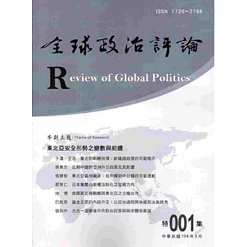 全球政治評論 特集001-104.03