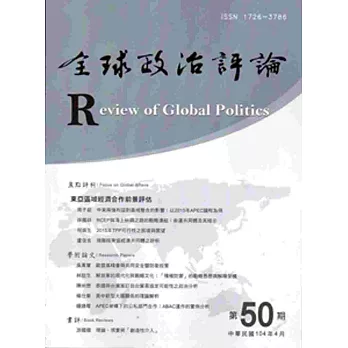 全球政治評論第50期-104.04