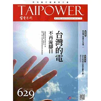 台電月刊629期104/5