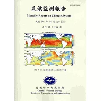 氣候監測報告第74期(104/04)