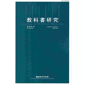 教科書研究第8卷1期(104/04)