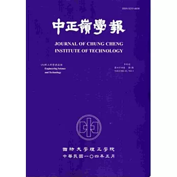 中正嶺學報44卷1期(104/05)