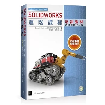 SOLIDWORKS進階課程培訓教材