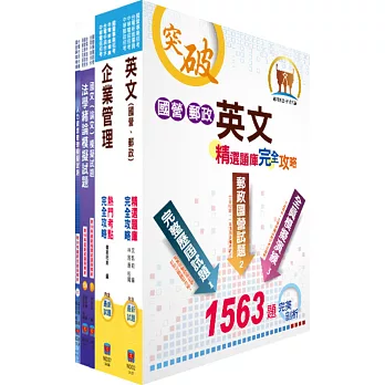 國營事業招考（台電、中油、台水）新進職員甄試（人資）模擬試題套書（不含勞工法令）（贈題庫網帳號、雲端課程）