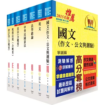 稅務人員四等（財稅行政）套書（贈題庫網帳號、雲端課程）