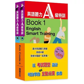 英語聽力A級特訓套書(2書+2CD-ROM互動光碟)