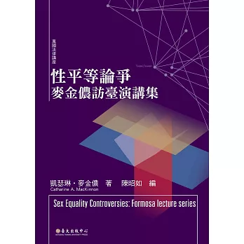 性平等論爭：麥金儂訪臺演講集