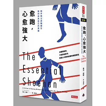 愈跑,心愈強大:跑步教父席翰醫生教你成為自己的英雄