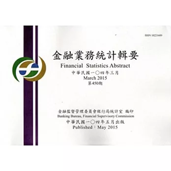 金融業務統計輯要第450期(104/03)