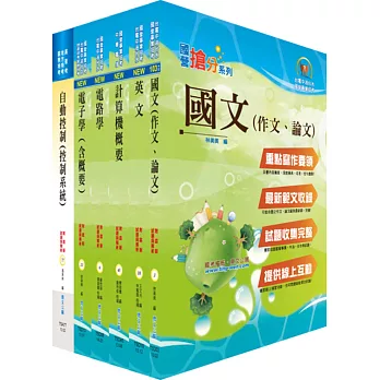 104年國營事業招考(台電、中油、台水)新進職員【儀電】套書（贈題庫網帳號、雲端課程）