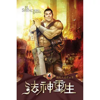 法神重生04