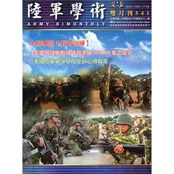 陸軍學術雙月刊541期(104.06)