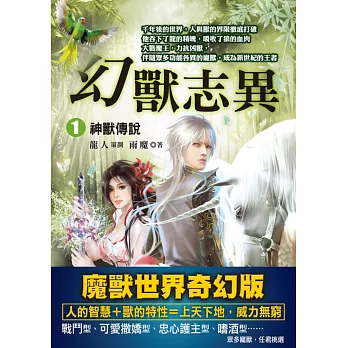 幻獸志異1：神獸傳說