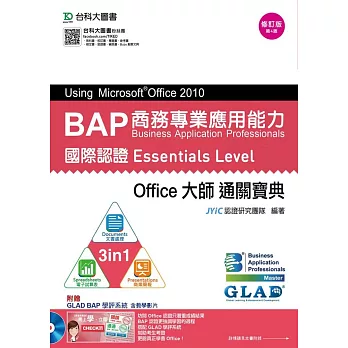 BAP Using Microsoft® Office 2010商務專業應用能力國際認證Essentials Level Office大師通關寶典(三合一)：Documents文書處理、Spreadsheets電子試算表、Presentations商業簡報) - 修訂版(第四版) - 附贈BAP學評系統含教學影片